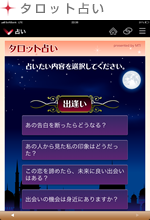 タロット占い