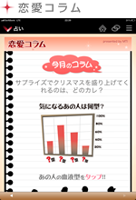 恋愛コラム