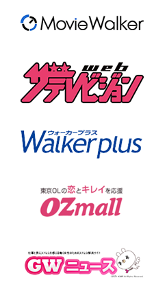 Movie Walker、ザ・テレビジョン、Walker plus、Ozmall、GWニュース