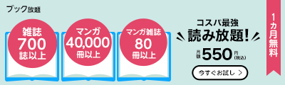 週刊ポスト 雑誌の読み放題 無料試し読みはビューン