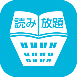 ビューン読み放題マンション